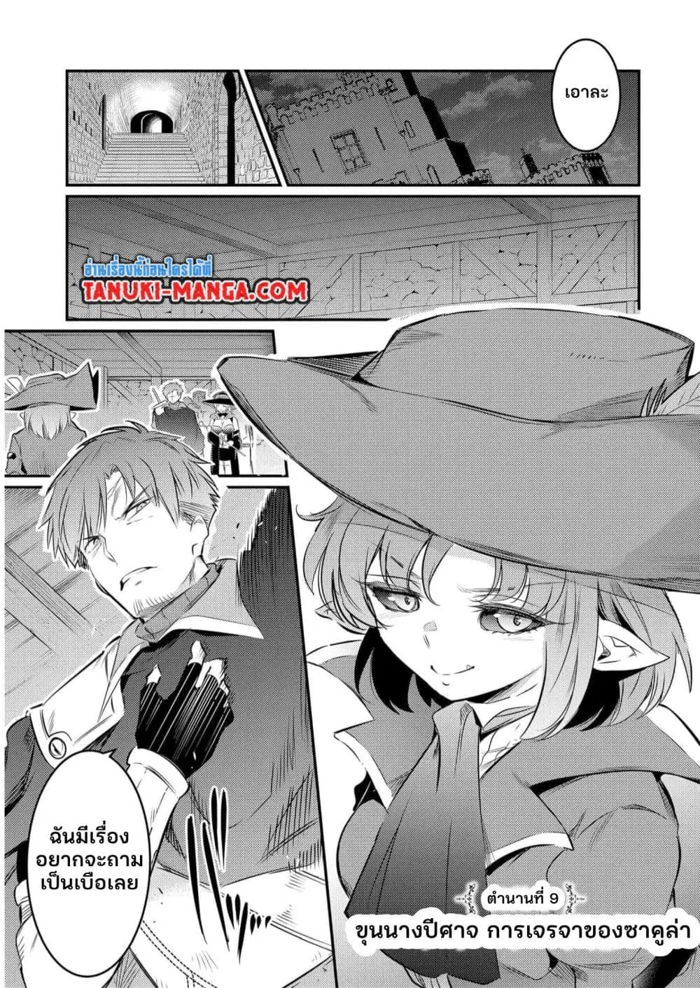 Seiken Shoujo Densetsu Intai Magiwa No Ossan Boukensha, Seiken Wo Nuite Eiyuu Ni Naru ตอนที่ 9 หน้า 1