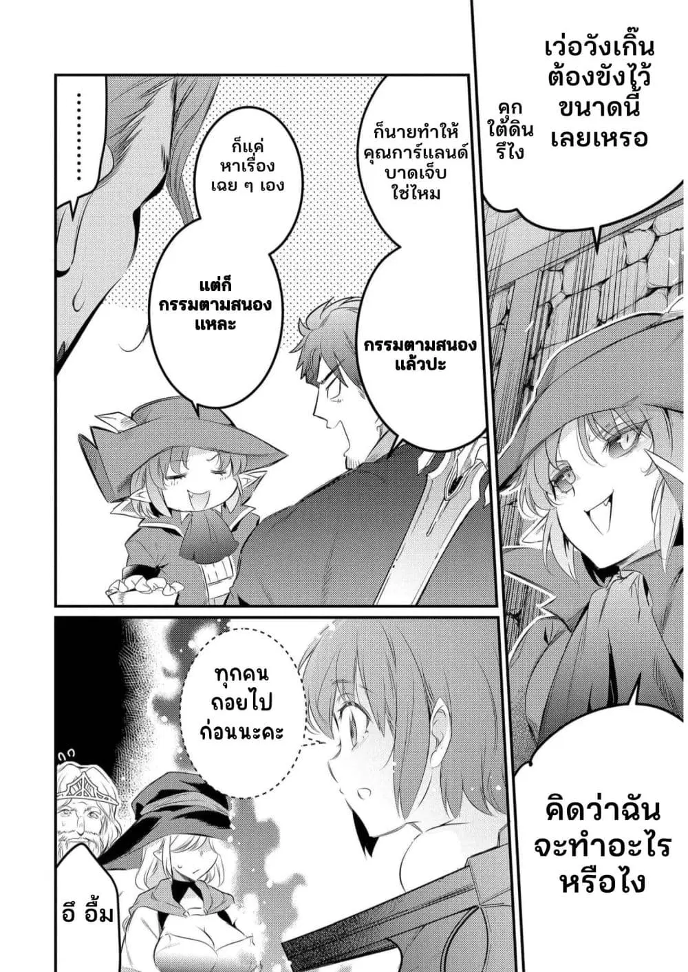 Seiken Shoujo Densetsu Intai Magiwa No Ossan Boukensha, Seiken Wo Nuite Eiyuu Ni Naru ตอนที่ 9 หน้า 2