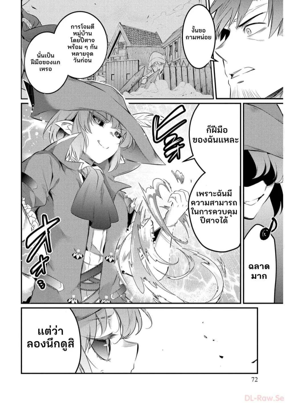 Seiken Shoujo Densetsu Intai Magiwa No Ossan Boukensha, Seiken Wo Nuite Eiyuu Ni Naru ตอนที่ 9 หน้า 3