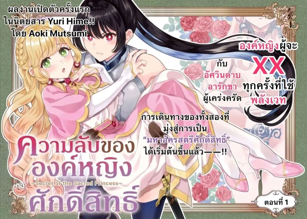 Seinaru Hime no Kakushigoto ตอนที่ 1 หน้า 2