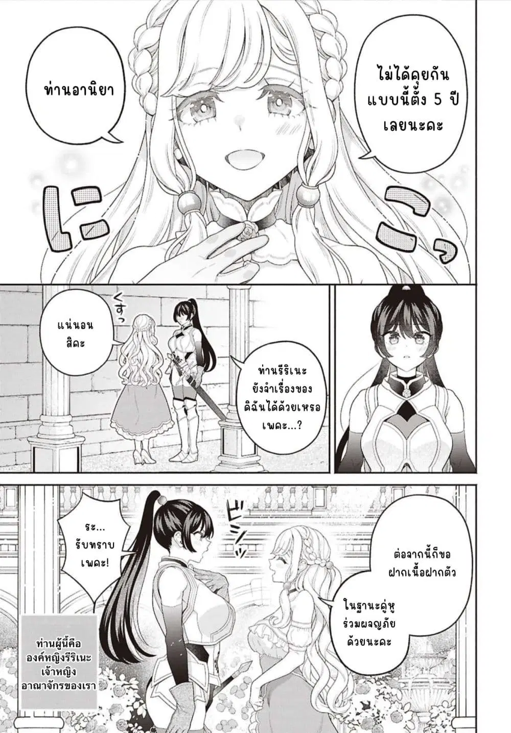Seinaru Hime no Kakushigoto ตอนที่ 1 หน้า 3