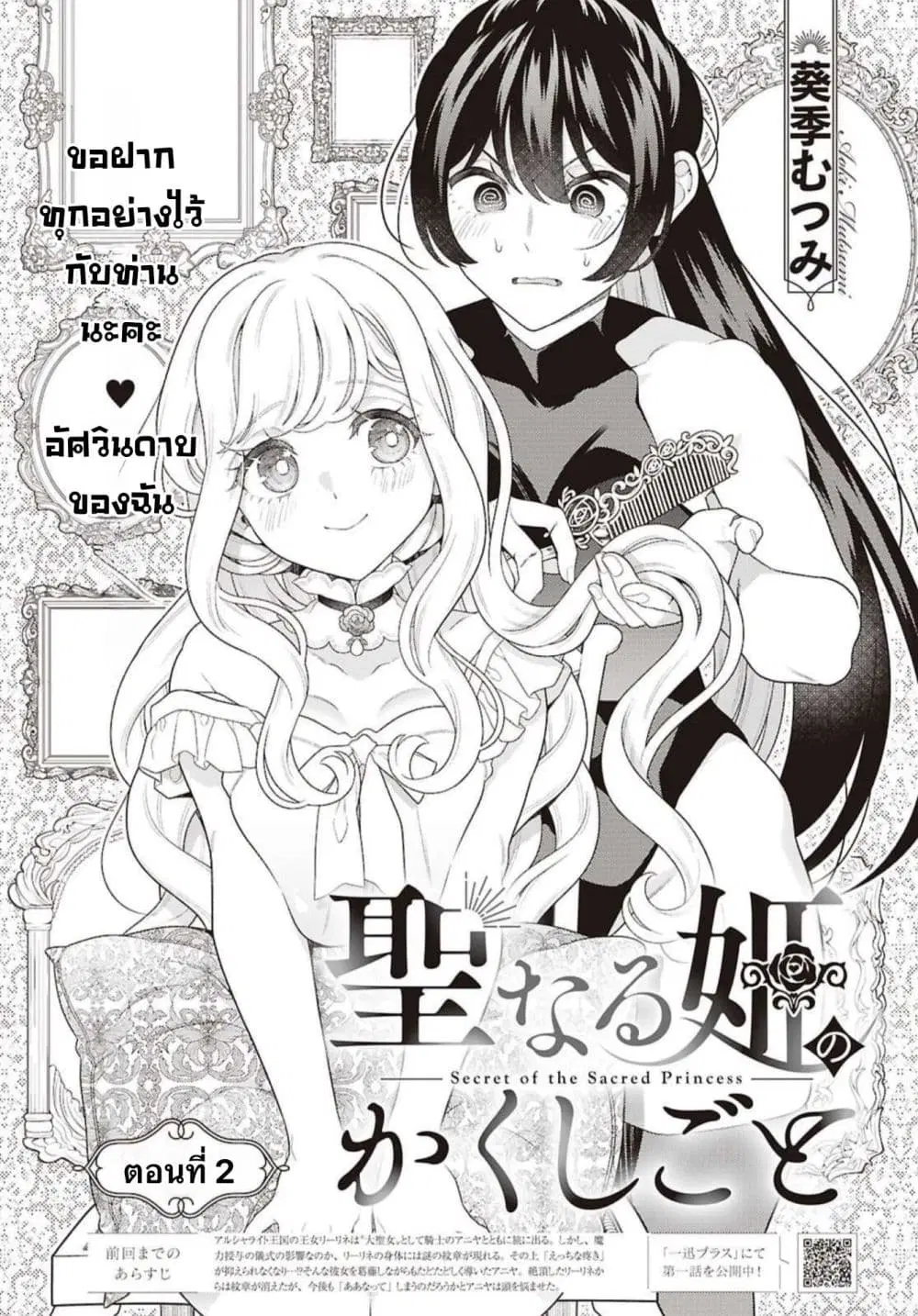 Seinaru Hime no Kakushigoto ตอนที่ 2 หน้า 1