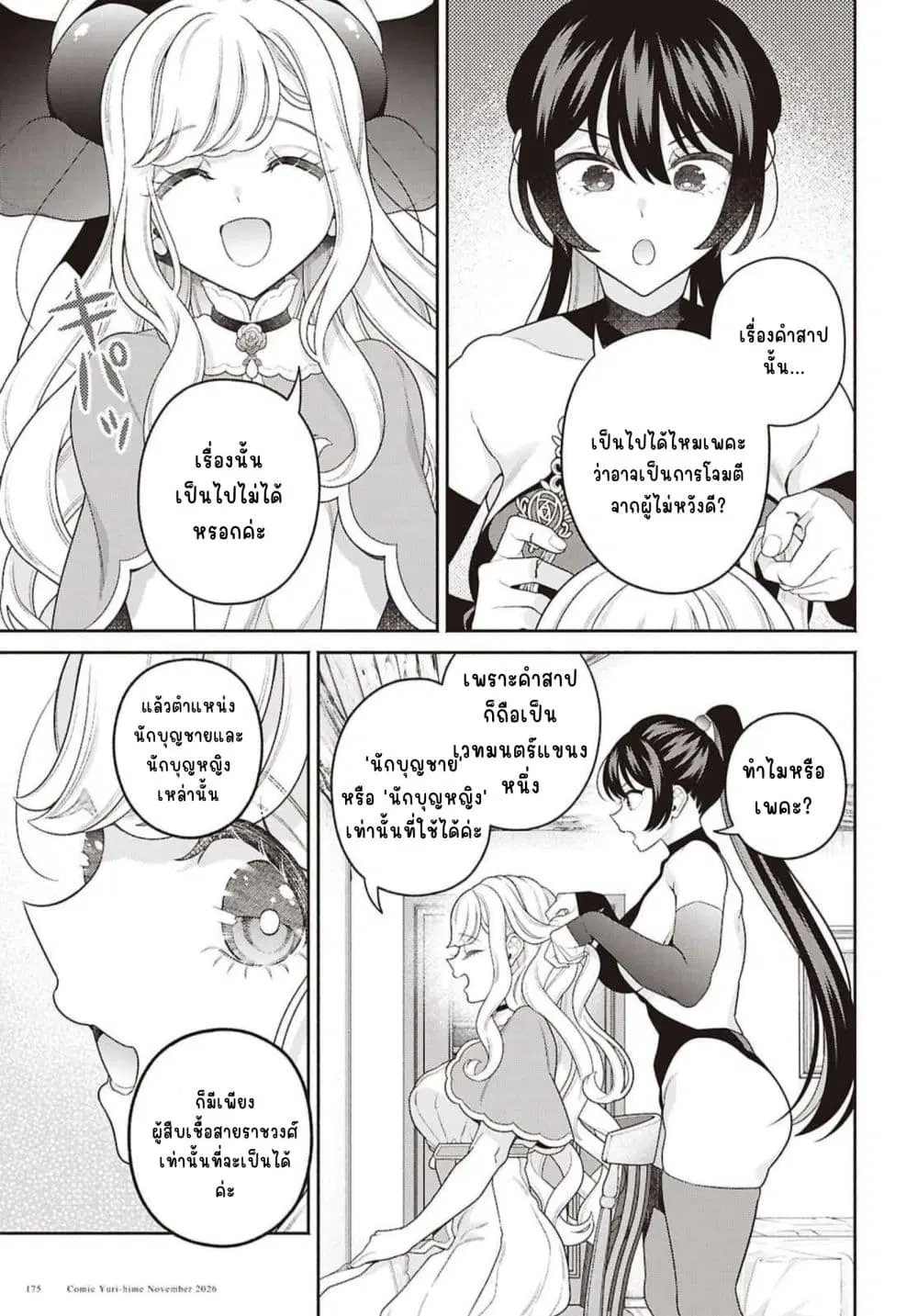Seinaru Hime no Kakushigoto ตอนที่ 2 หน้า 3