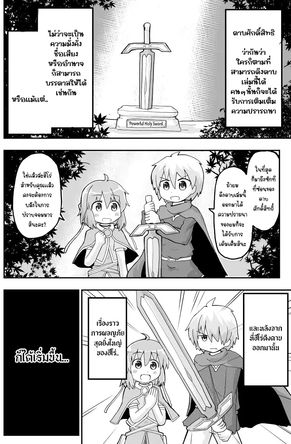 Seinaru Ken wo Nuitara Onna no Ko ni Natte Shimatta Yuusha no Manga ตอนที่ 1 หน้า 1