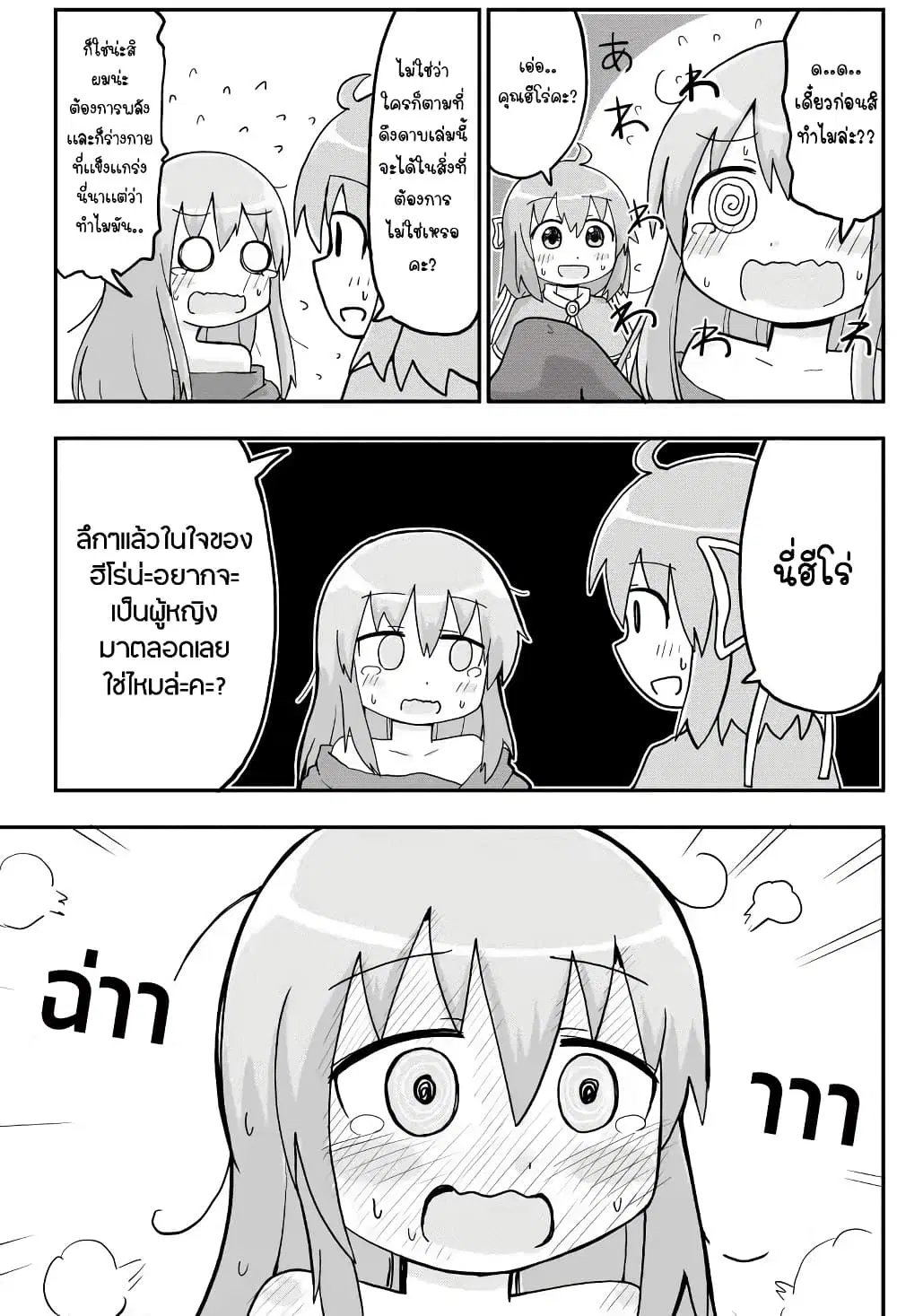 Seinaru Ken wo Nuitara Onna no Ko ni Natte Shimatta Yuusha no Manga ตอนที่ 1 หน้า 3