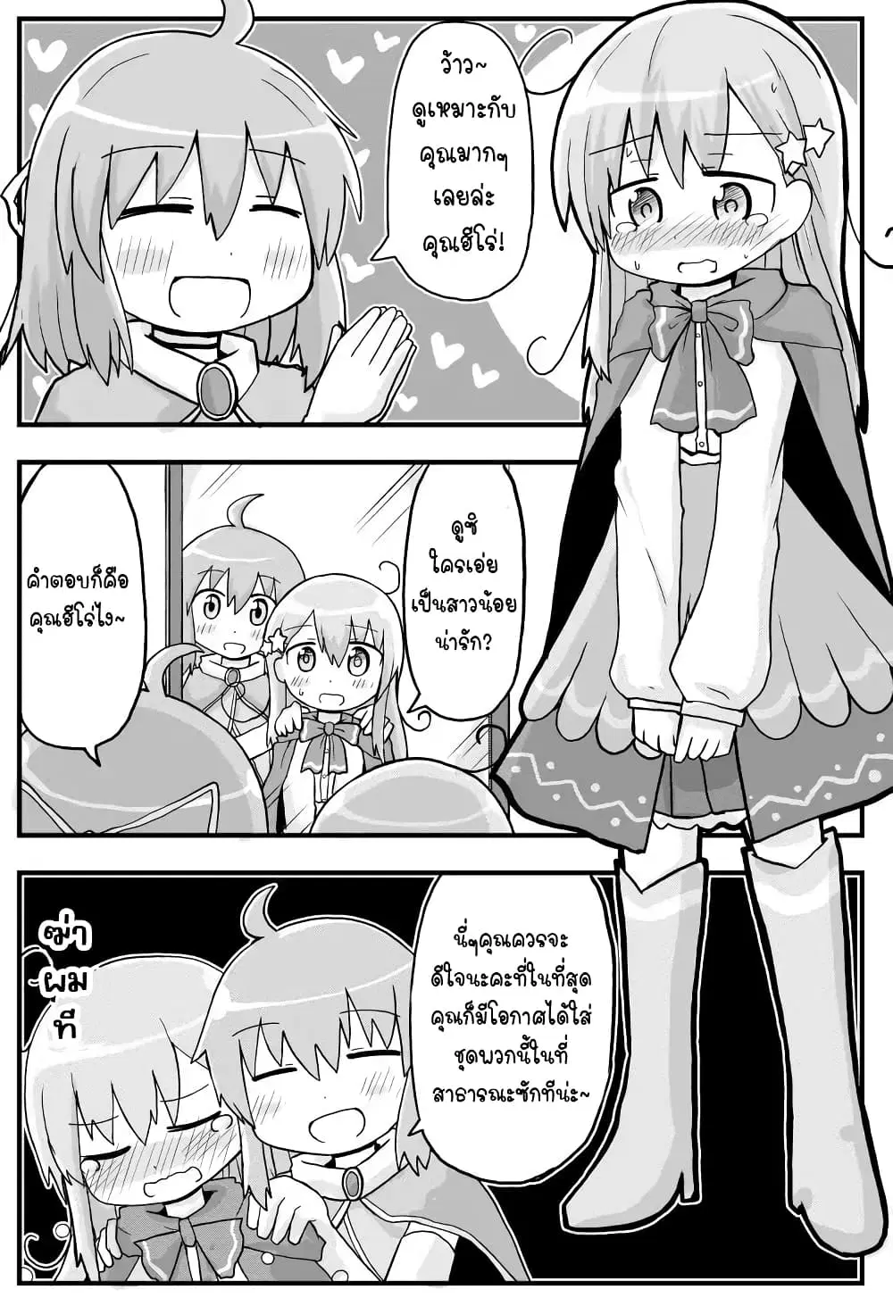 Seinaru Ken wo Nuitara Onna no Ko ni Natte Shimatta Yuusha no Manga ตอนที่ 2 หน้า 1
