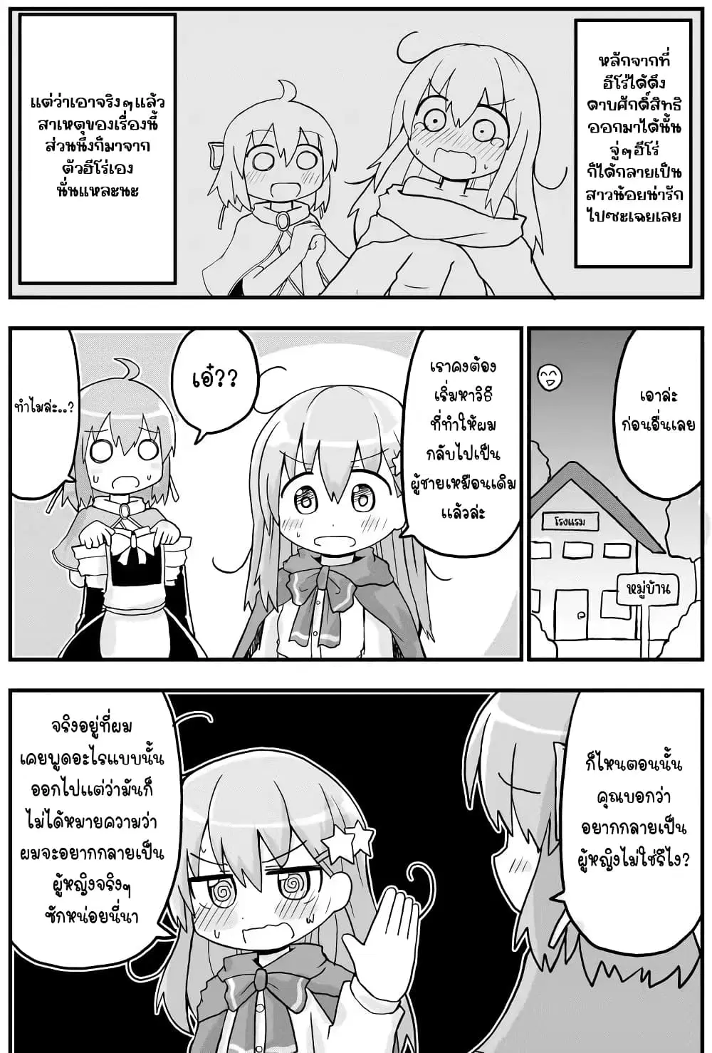 Seinaru Ken wo Nuitara Onna no Ko ni Natte Shimatta Yuusha no Manga ตอนที่ 2 หน้า 2