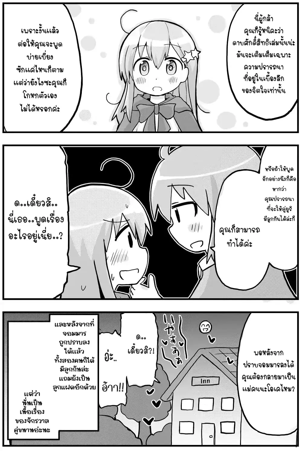 Seinaru Ken wo Nuitara Onna no Ko ni Natte Shimatta Yuusha no Manga ตอนที่ 2 หน้า 3