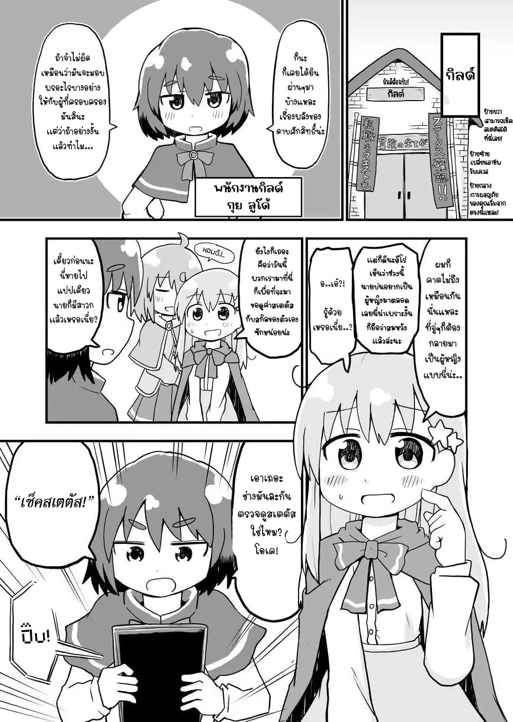 Seinaru Ken wo Nuitara Onna no Ko ni Natte Shimatta Yuusha no Manga ตอนที่ 4 หน้า 1