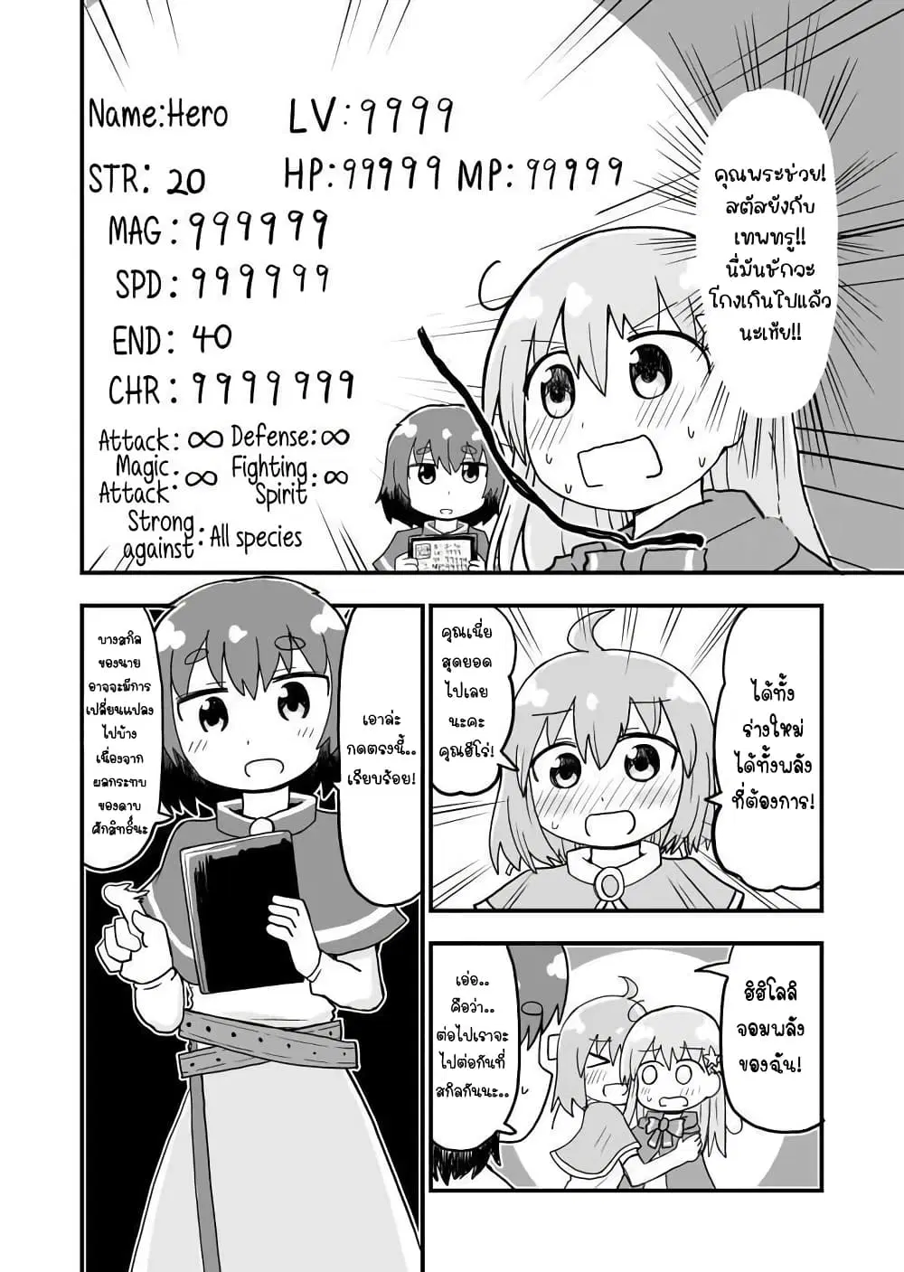 Seinaru Ken wo Nuitara Onna no Ko ni Natte Shimatta Yuusha no Manga ตอนที่ 4 หน้า 2