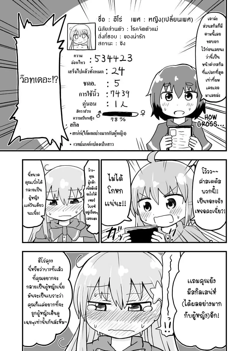 Seinaru Ken wo Nuitara Onna no Ko ni Natte Shimatta Yuusha no Manga ตอนที่ 4 หน้า 3