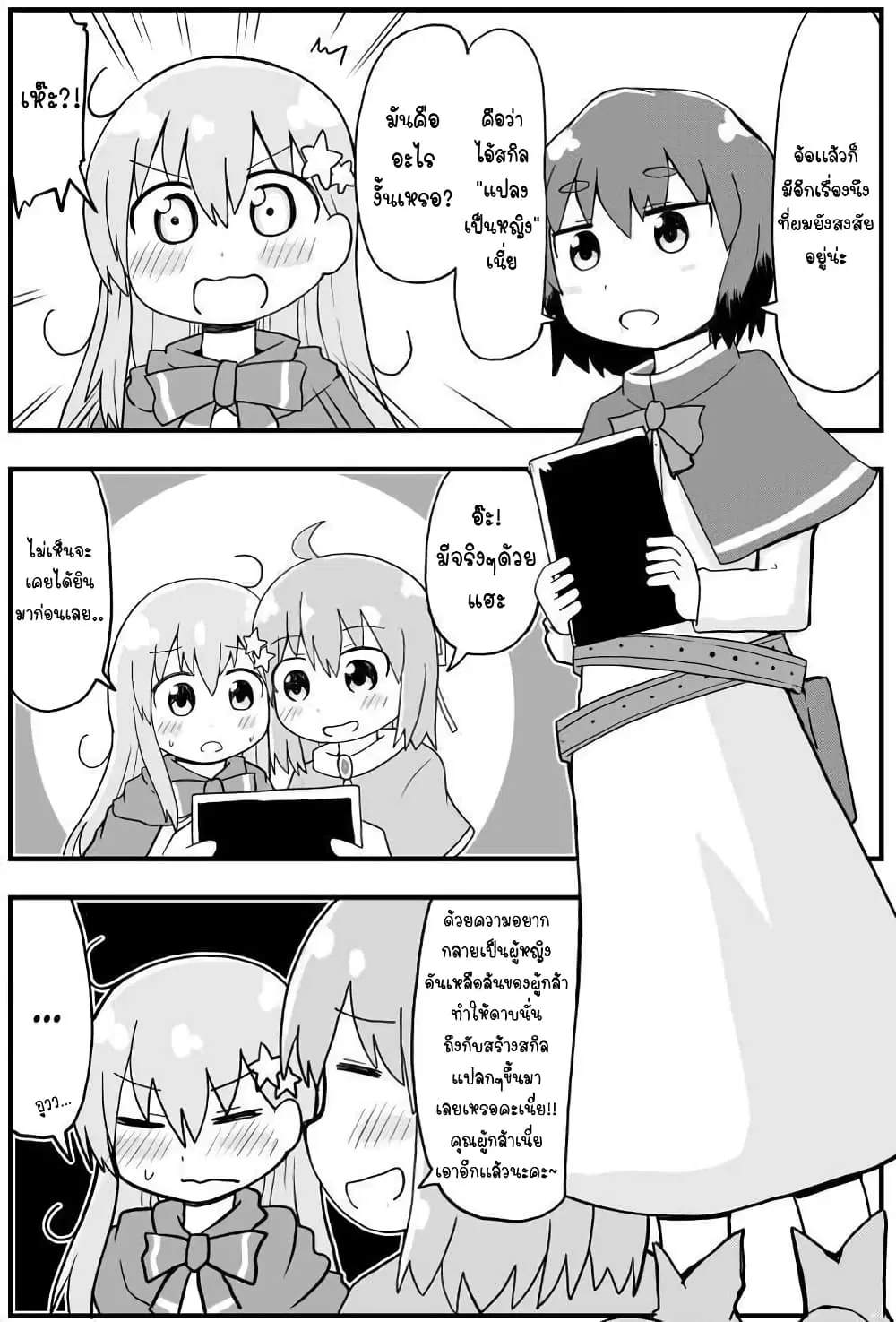 Seinaru Ken wo Nuitara Onna no Ko ni Natte Shimatta Yuusha no Manga ตอนที่ 5 หน้า 1