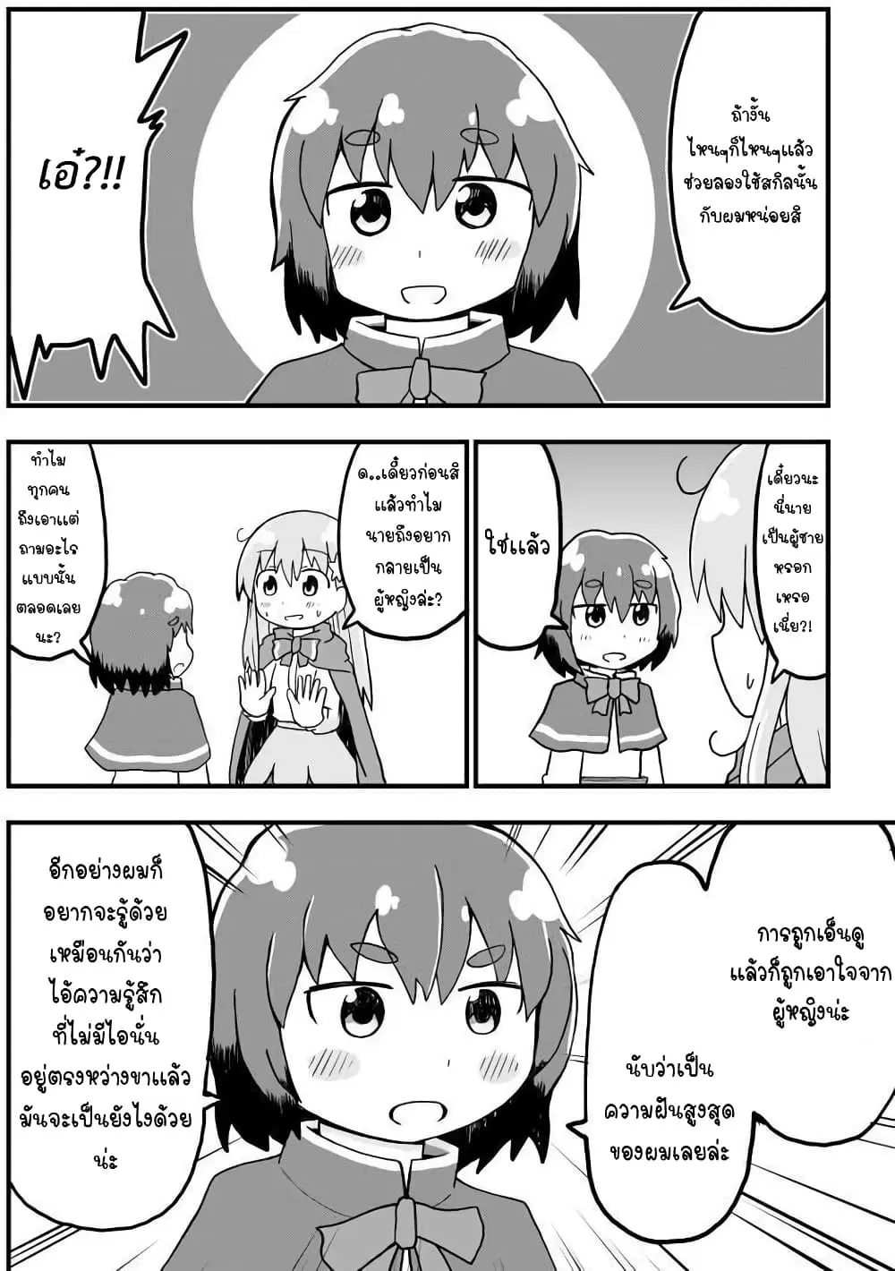 Seinaru Ken wo Nuitara Onna no Ko ni Natte Shimatta Yuusha no Manga ตอนที่ 5 หน้า 2