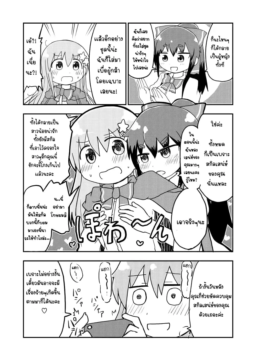 Seinaru Ken wo Nuitara Onna no Ko ni Natte Shimatta Yuusha no Manga ตอนที่ 6 หน้า 2
