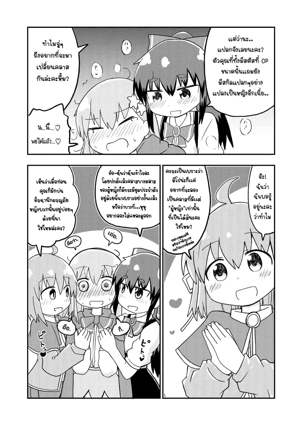 Seinaru Ken wo Nuitara Onna no Ko ni Natte Shimatta Yuusha no Manga ตอนที่ 6 หน้า 3