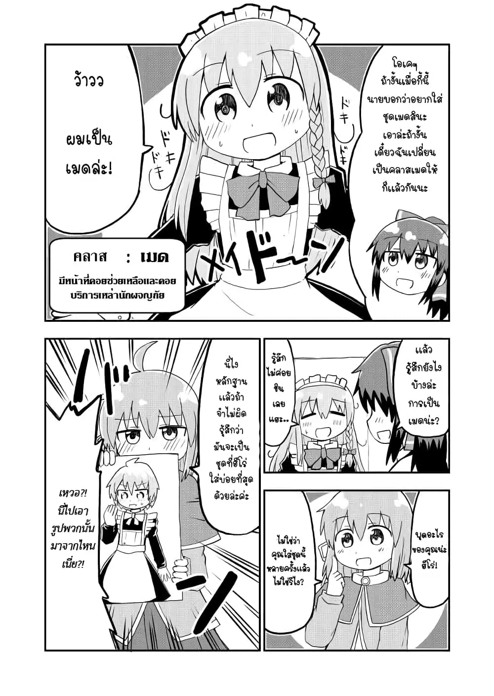 Seinaru Ken wo Nuitara Onna no Ko ni Natte Shimatta Yuusha no Manga ตอนที่ 7 หน้า 1