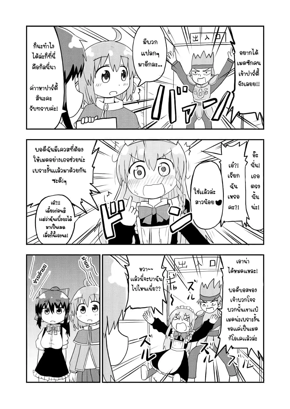 Seinaru Ken wo Nuitara Onna no Ko ni Natte Shimatta Yuusha no Manga ตอนที่ 7 หน้า 2