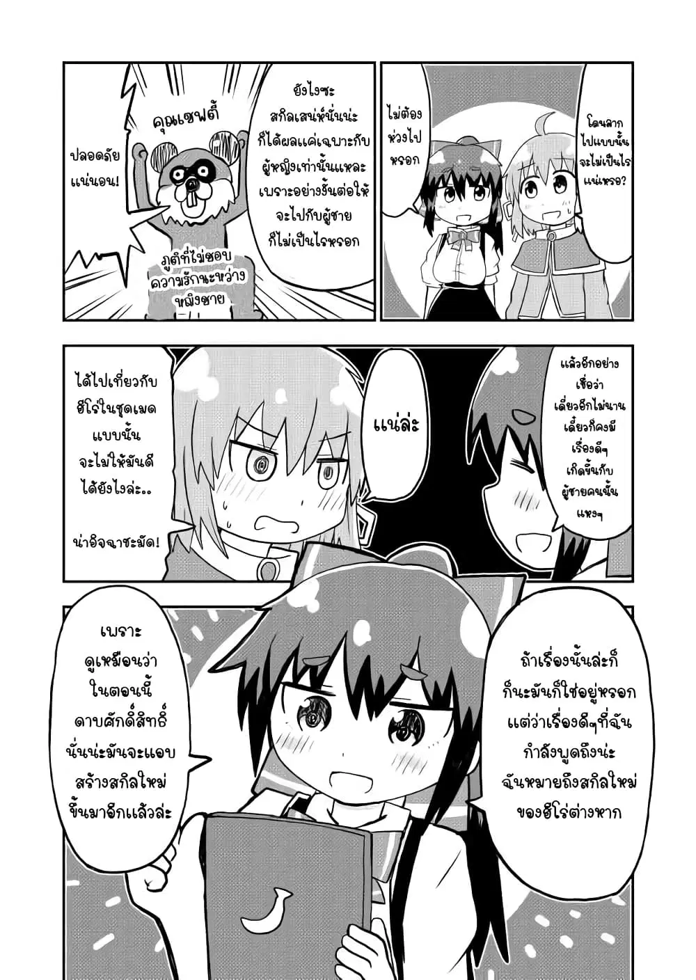 Seinaru Ken wo Nuitara Onna no Ko ni Natte Shimatta Yuusha no Manga ตอนที่ 7 หน้า 3