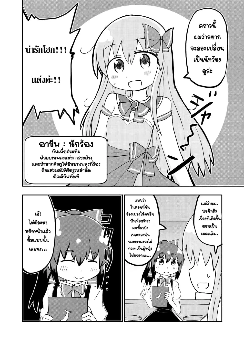 Seinaru Ken wo Nuitara Onna no Ko ni Natte Shimatta Yuusha no Manga ตอนที่ 8 หน้า 1