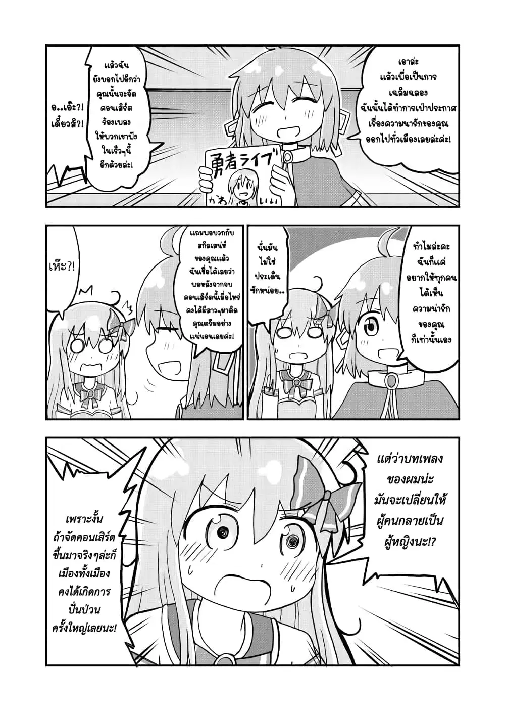 Seinaru Ken wo Nuitara Onna no Ko ni Natte Shimatta Yuusha no Manga ตอนที่ 8 หน้า 2