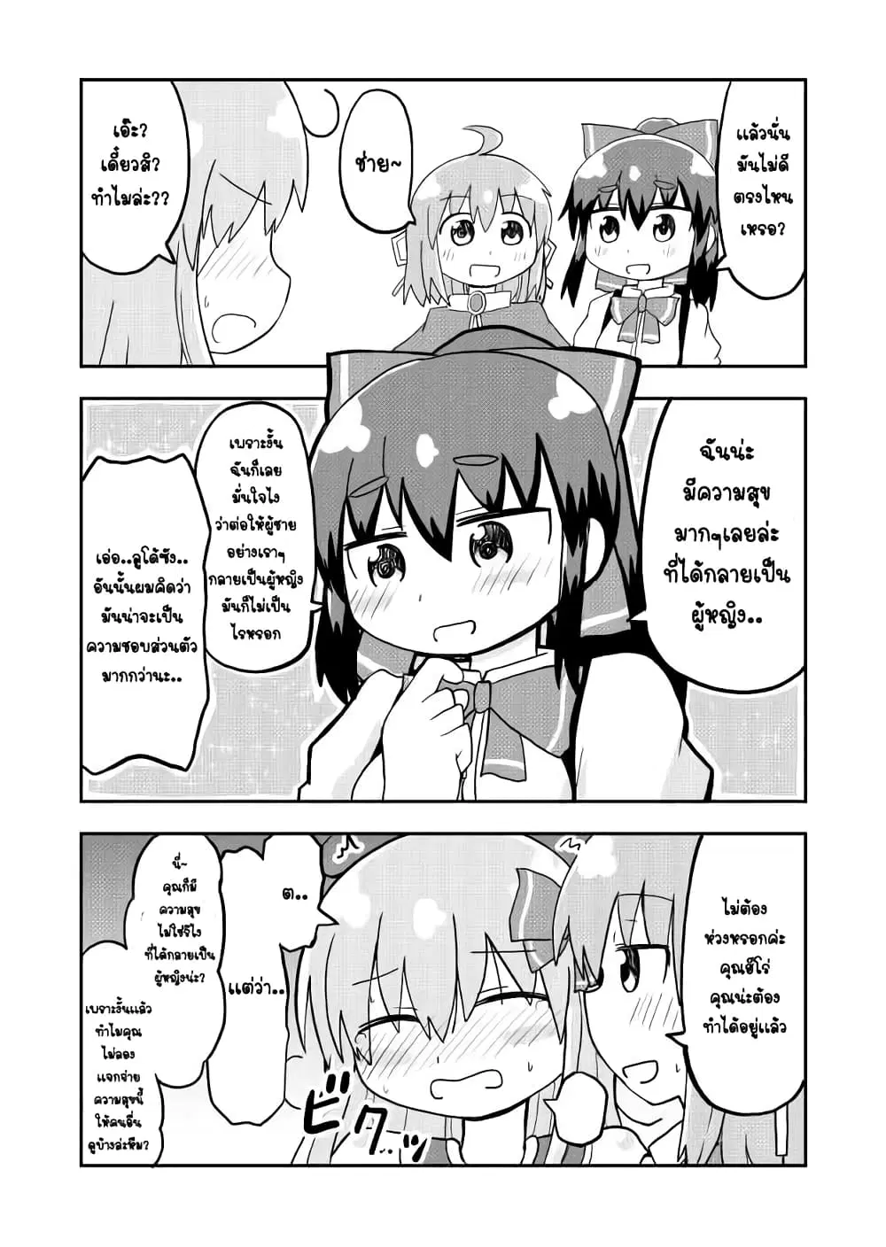 Seinaru Ken wo Nuitara Onna no Ko ni Natte Shimatta Yuusha no Manga ตอนที่ 8 หน้า 3