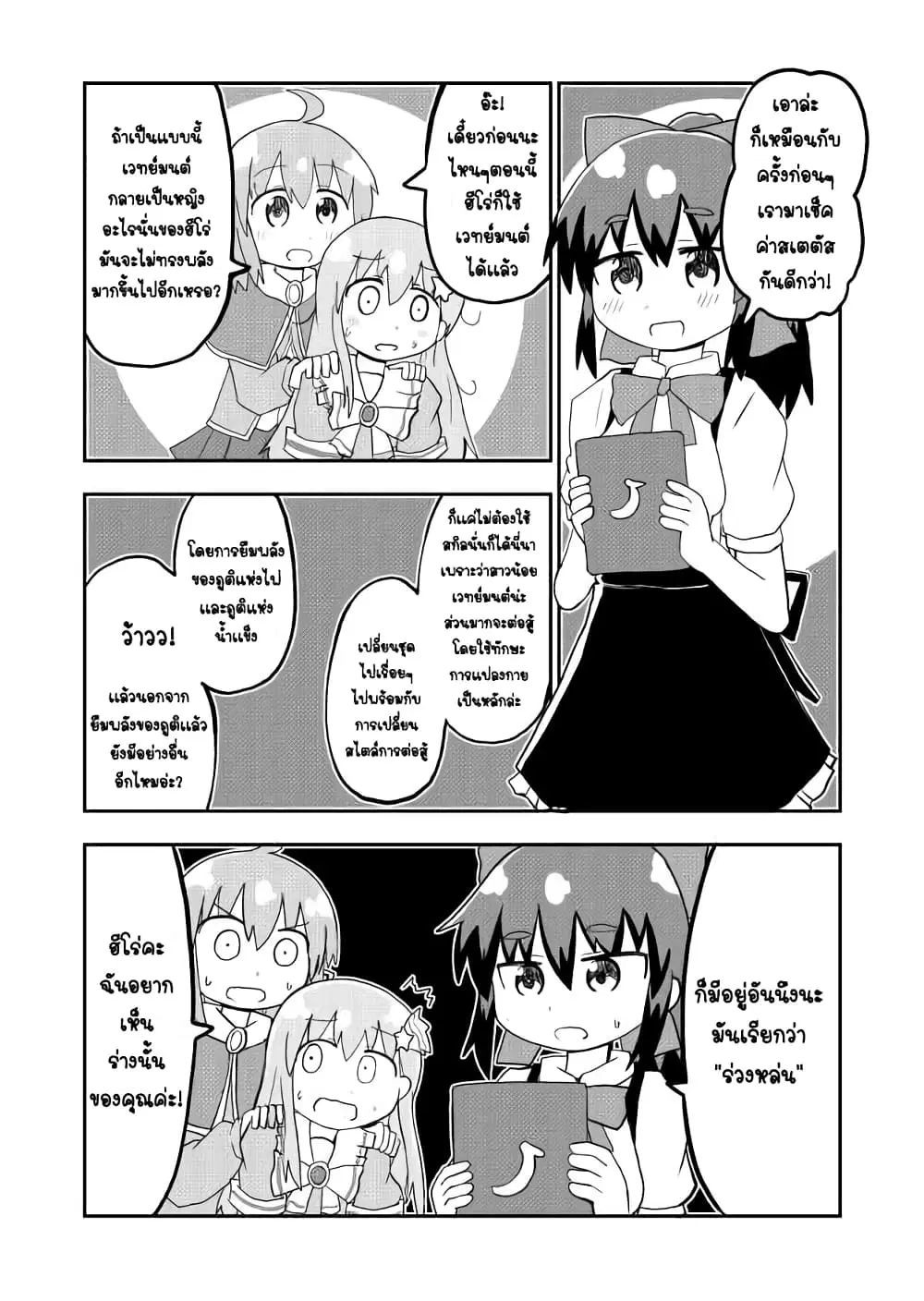 Seinaru Ken wo Nuitara Onna no Ko ni Natte Shimatta Yuusha no Manga ตอนที่ 9 หน้า 2