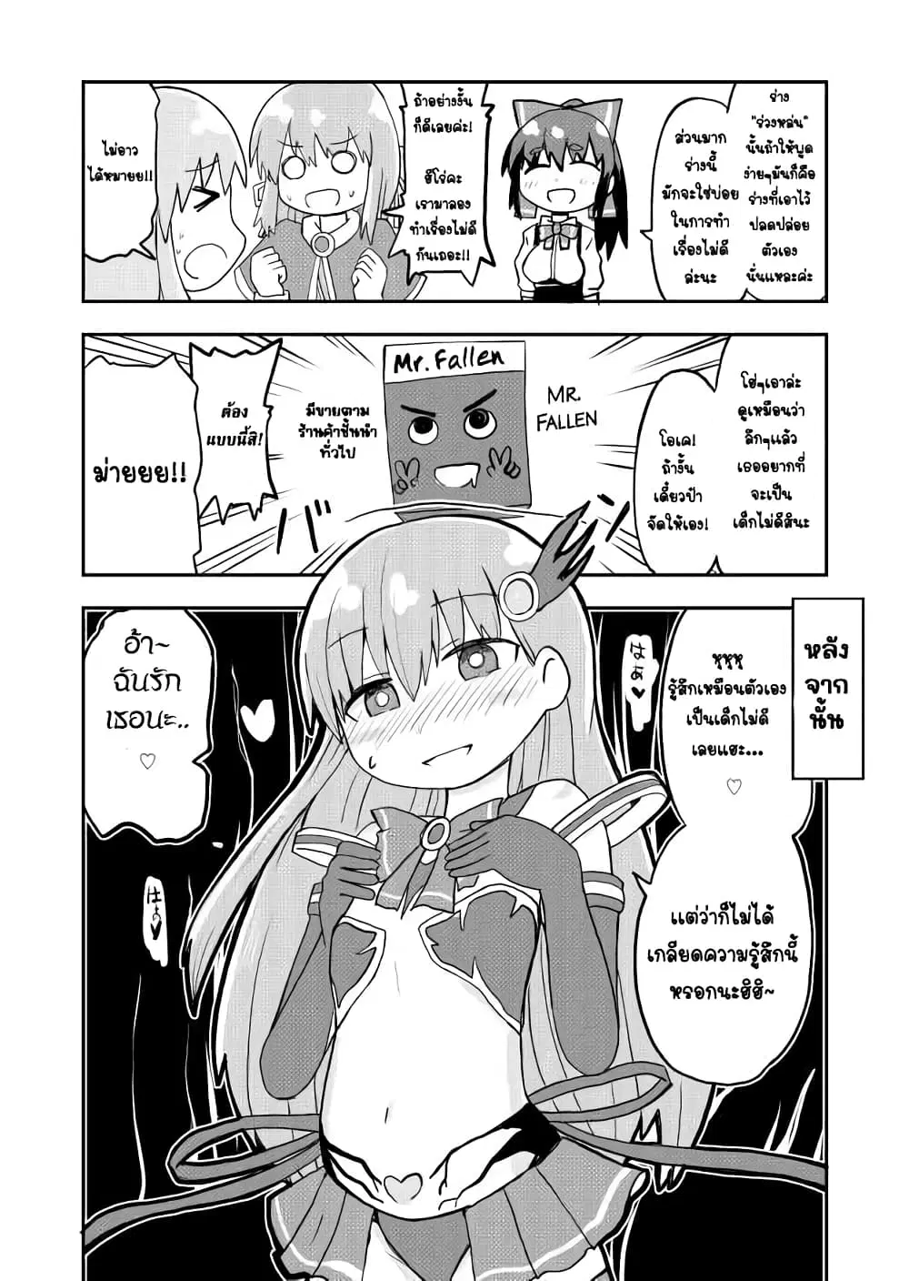 Seinaru Ken wo Nuitara Onna no Ko ni Natte Shimatta Yuusha no Manga ตอนที่ 9 หน้า 3