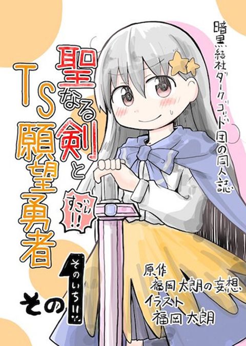 ปก Seinaru Ken wo Nuitara Onna no Ko ni Natte Shimatta Yuusha no Manga มังงะญี่ปุ่น แปลไทย