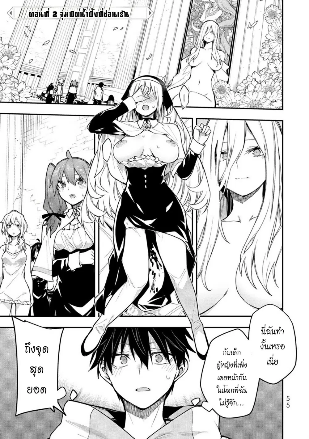 Seinaru Otome to Himegoto wo ตอนที่ 2 หน้า 2
