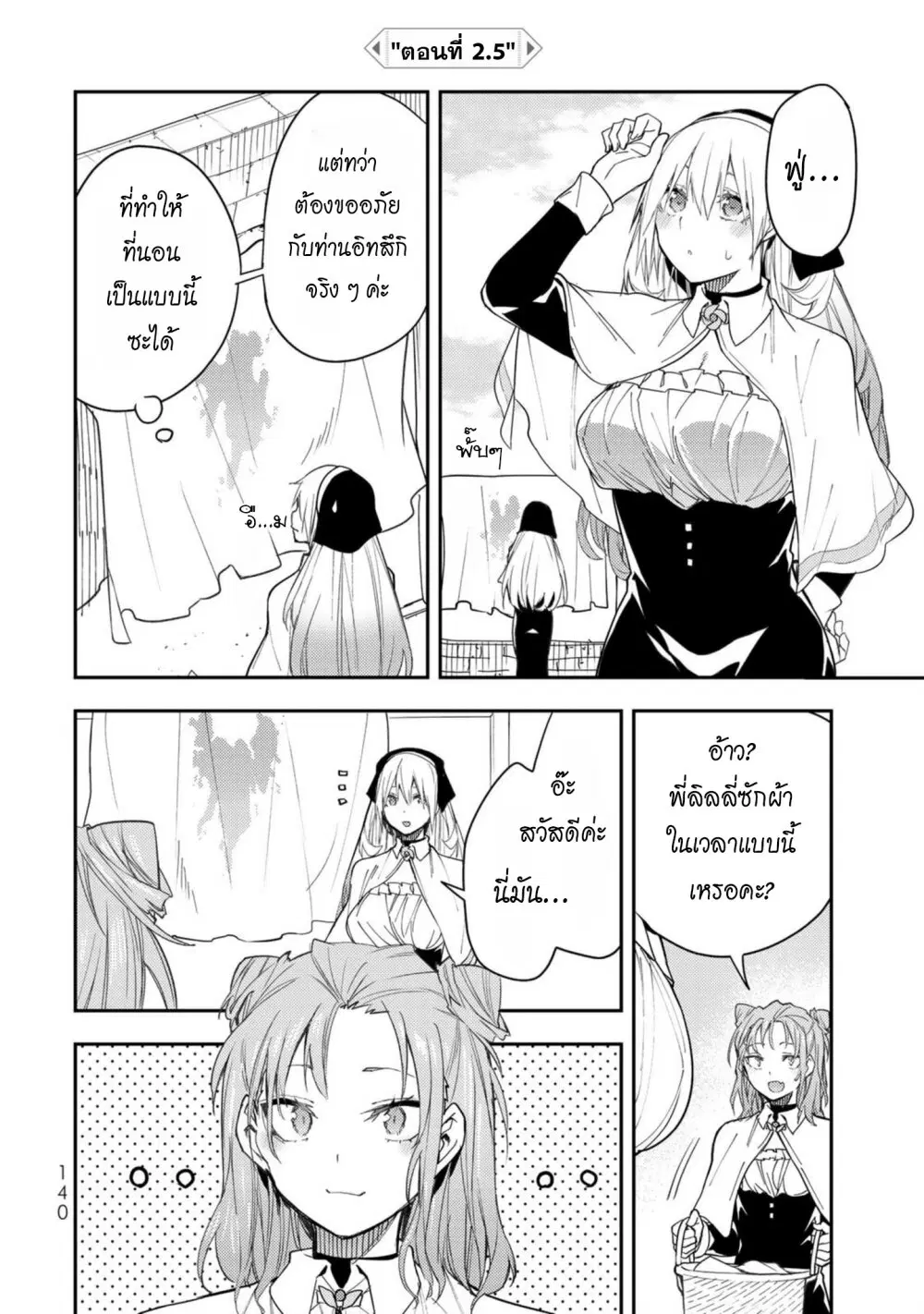 Seinaru Otome to Himegoto wo ตอนที่ 2.5 หน้า 1