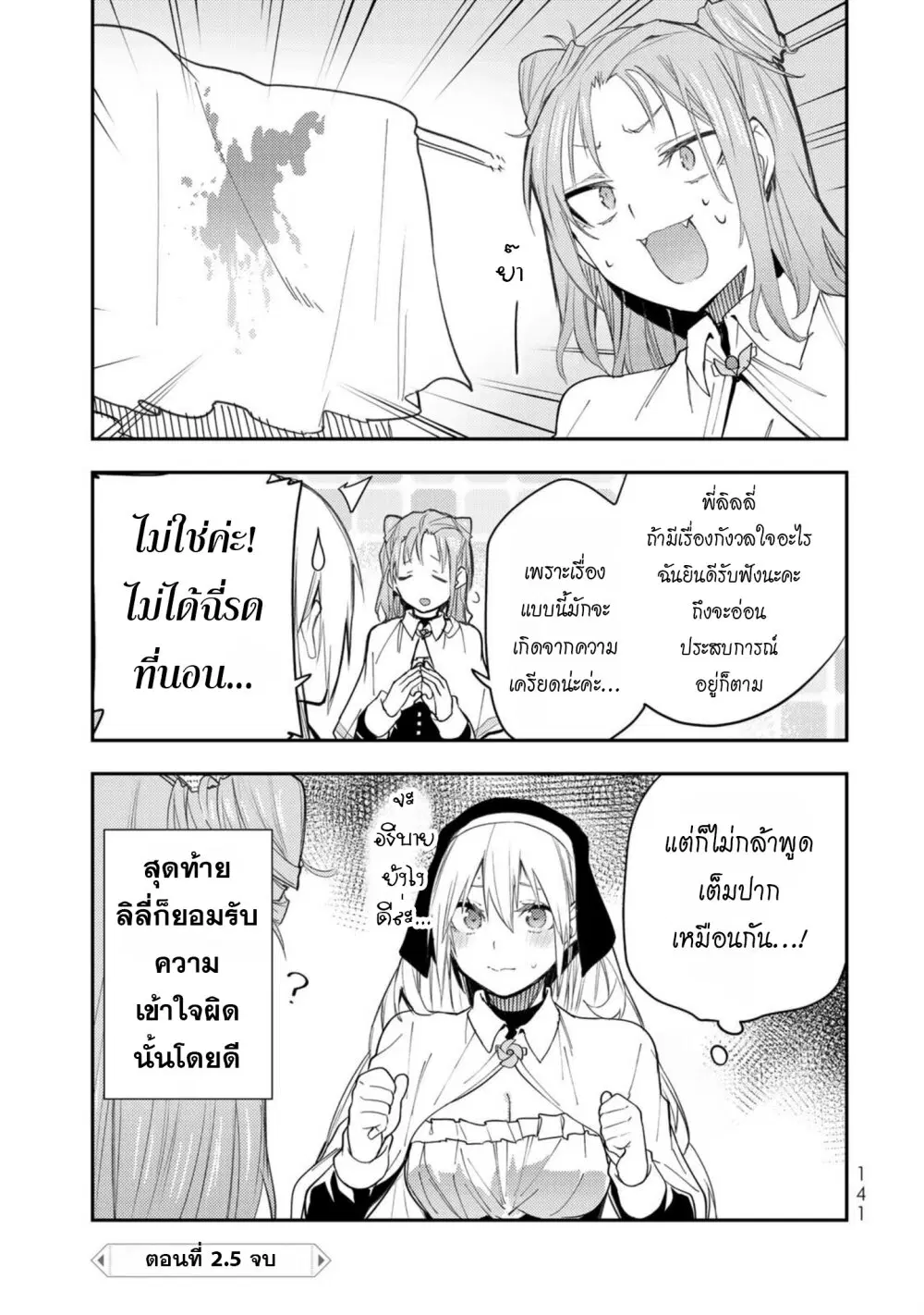 Seinaru Otome to Himegoto wo ตอนที่ 2.5 หน้า 2