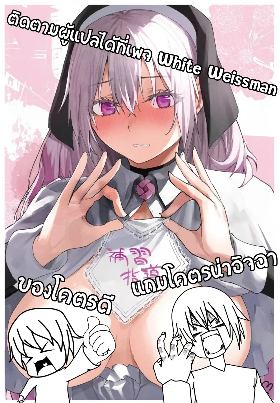 Seinaru Otome to Himegoto wo ตอนที่ 2.5 หน้า 3