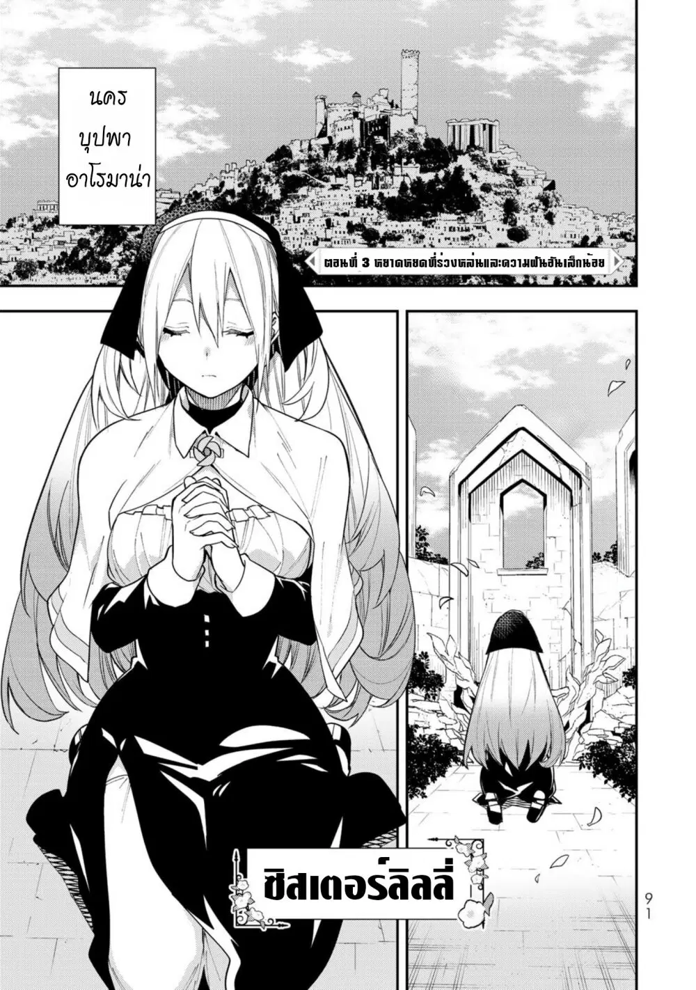 Seinaru Otome to Himegoto wo ตอนที่ 3 หน้า 2