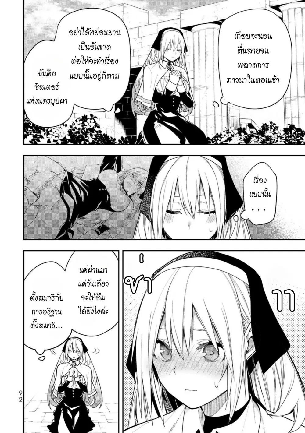 Seinaru Otome to Himegoto wo ตอนที่ 3 หน้า 3