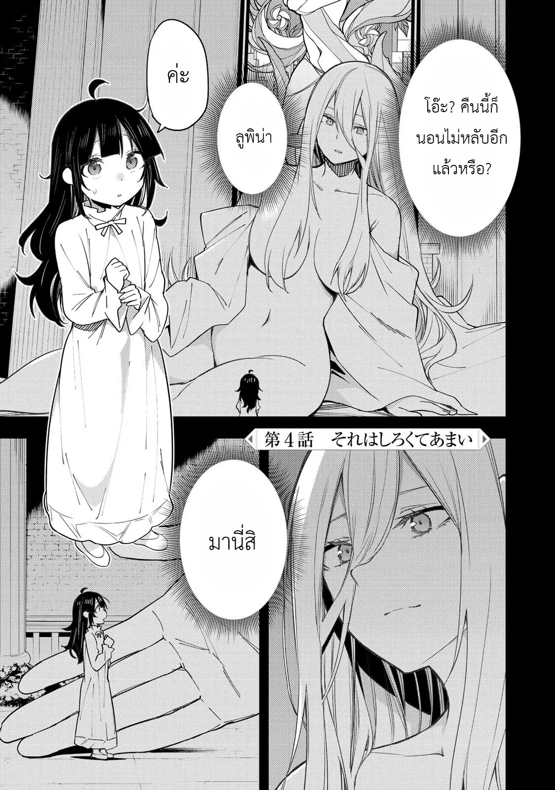 Seinaru Otome to Himegoto wo ตอนที่ 4 หน้า 1