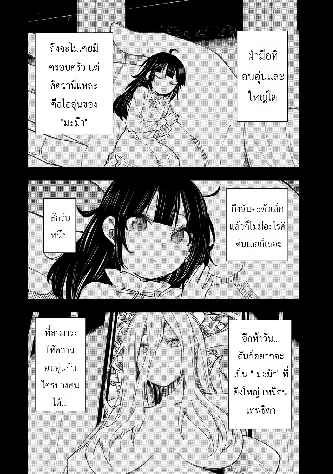 Seinaru Otome to Himegoto wo ตอนที่ 4 หน้า 2