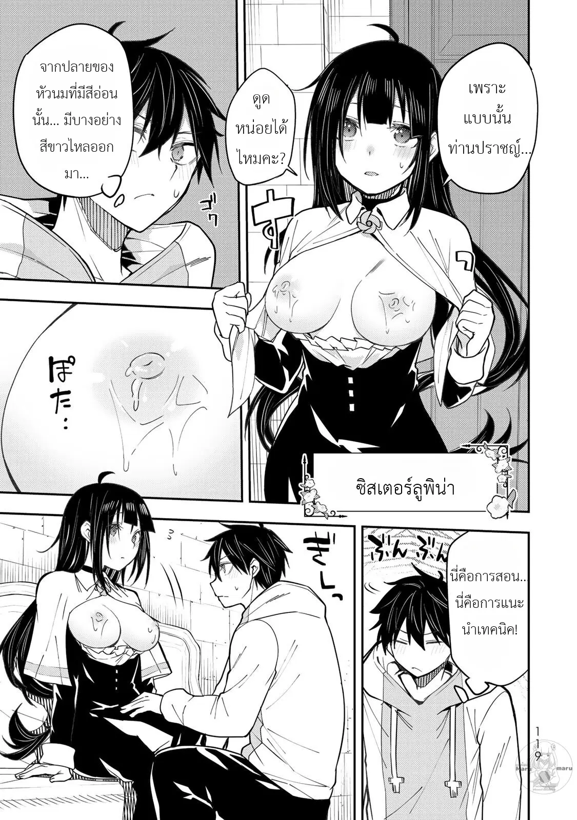 Seinaru Otome to Himegoto wo ตอนที่ 4 หน้า 3