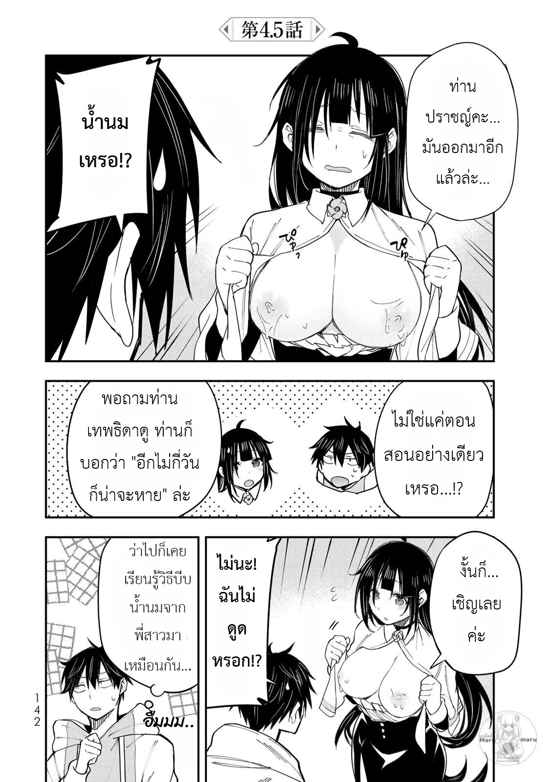 Seinaru Otome to Himegoto wo ตอนที่ 4.5 หน้า 1