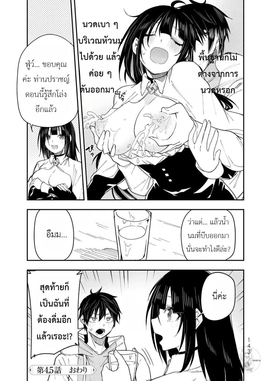 Seinaru Otome to Himegoto wo ตอนที่ 4.5 หน้า 2