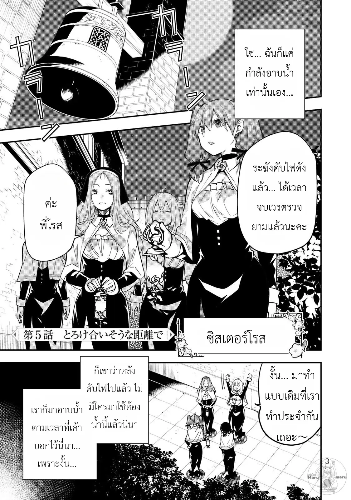 Seinaru Otome to Himegoto wo ตอนที่ 5 หน้า 3