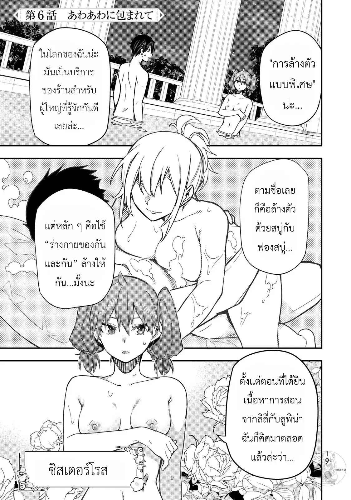 Seinaru Otome to Himegoto wo ตอนที่ 6 หน้า 1