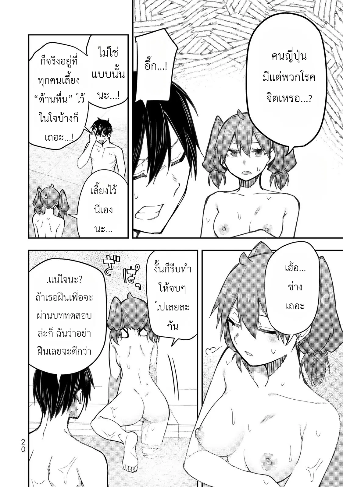 Seinaru Otome to Himegoto wo ตอนที่ 6 หน้า 2