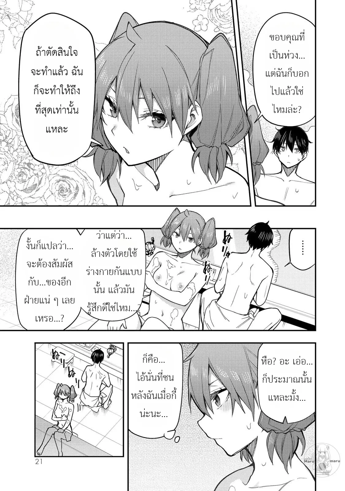 Seinaru Otome to Himegoto wo ตอนที่ 6 หน้า 3