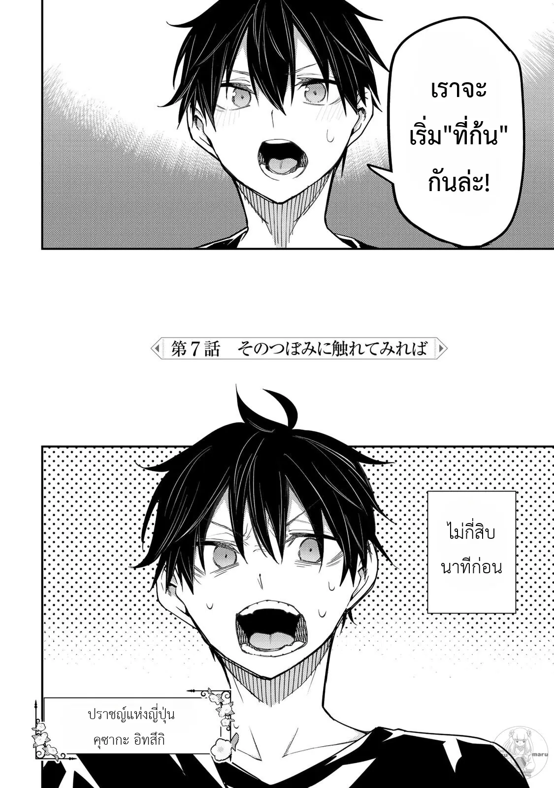 Seinaru Otome to Himegoto wo ตอนที่ 7 หน้า 2