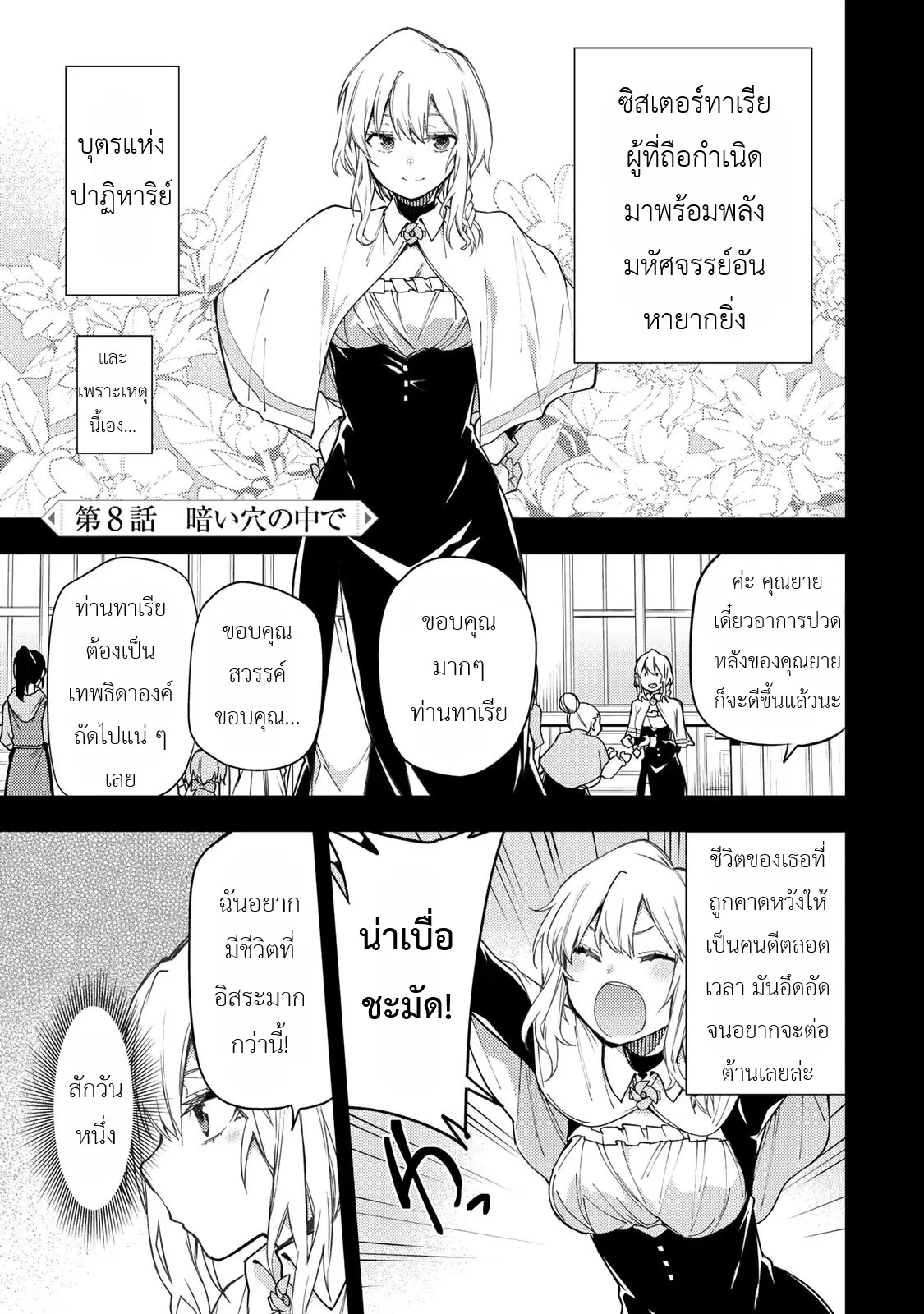 Seinaru Otome to Himegoto wo ตอนที่ 8 หน้า 1