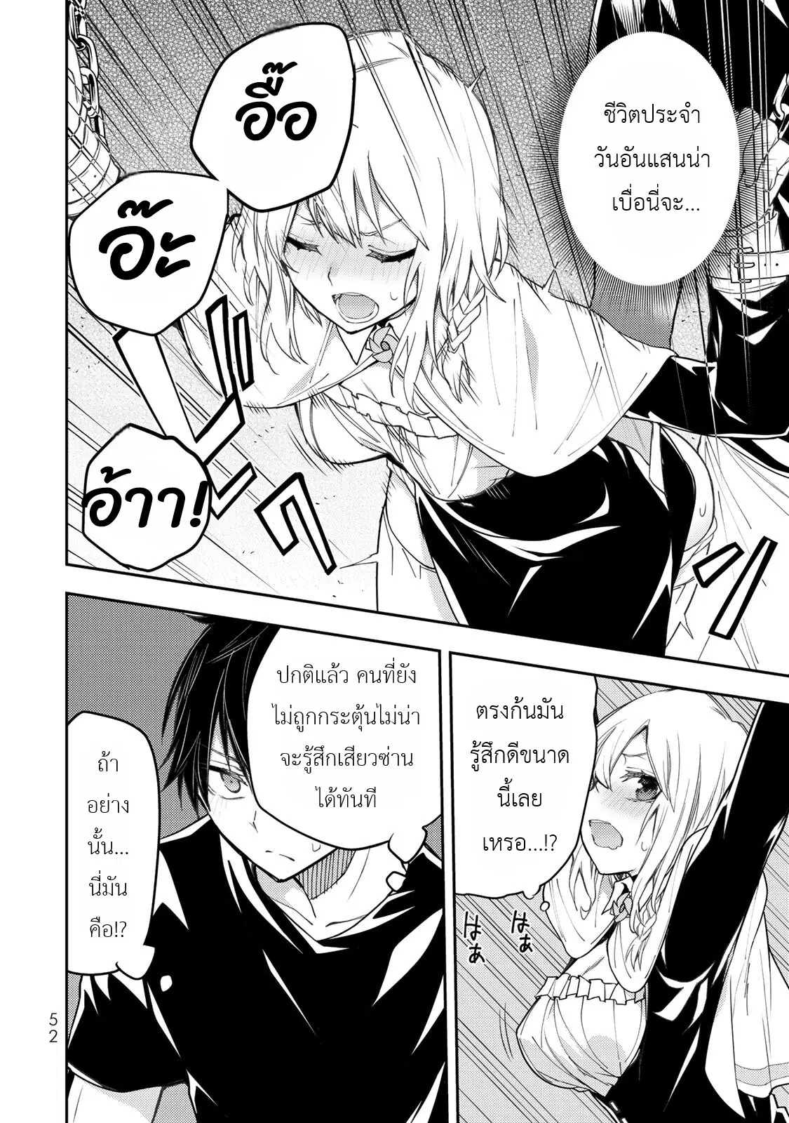 Seinaru Otome to Himegoto wo ตอนที่ 8 หน้า 2