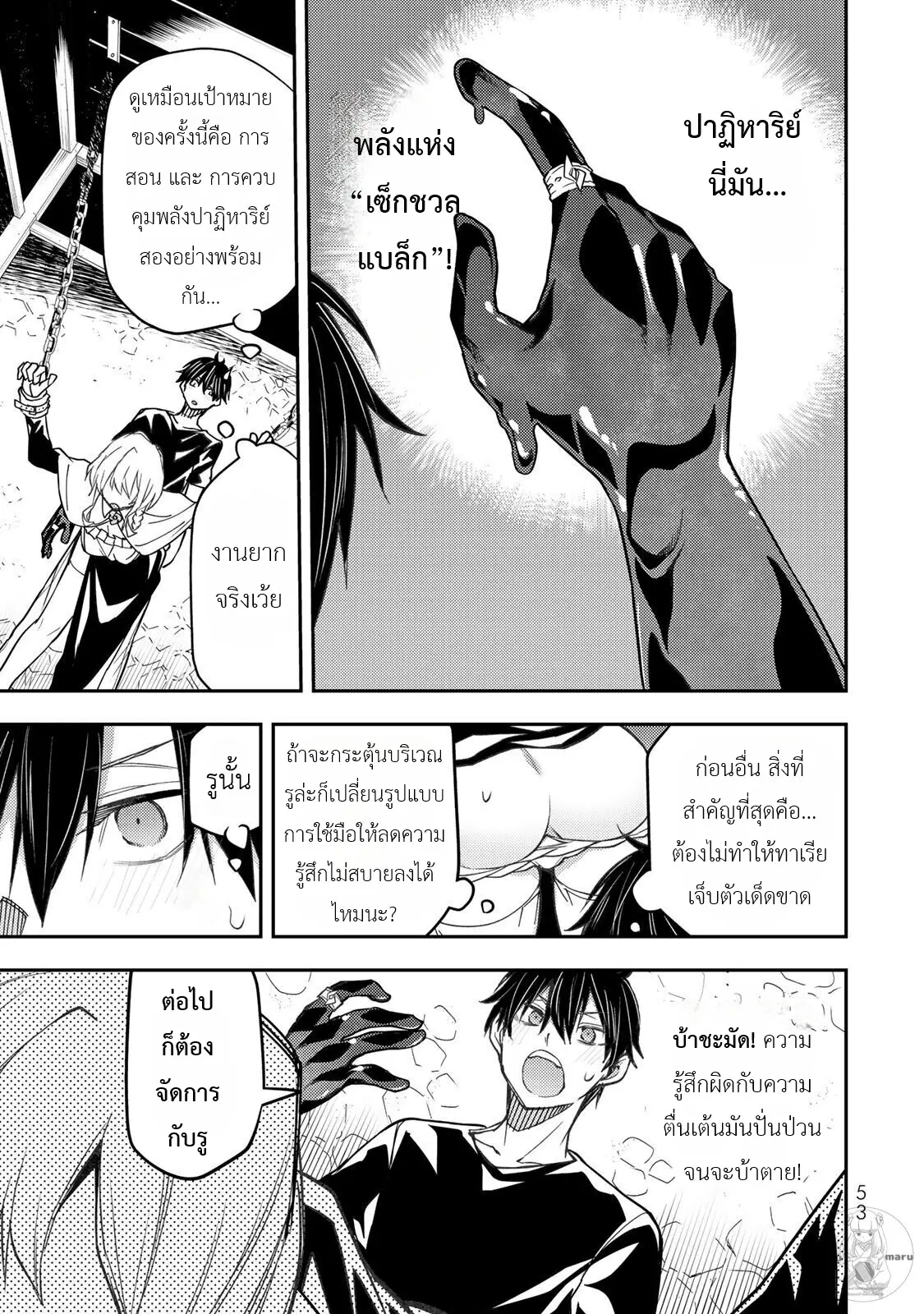 Seinaru Otome to Himegoto wo ตอนที่ 8 หน้า 3