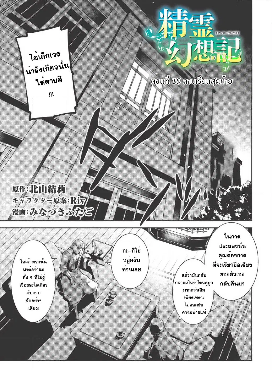 Seirei Gensouki - Konna Sekai de Deaeta Kimi ni (Minazuki Futago) ตอนที่ 10 หน้า 1