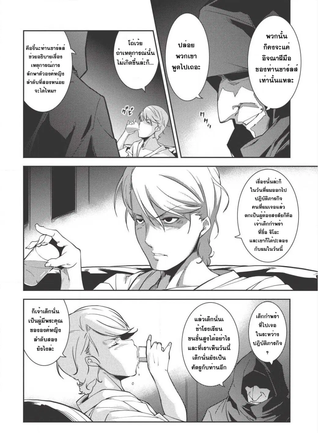 Seirei Gensouki - Konna Sekai de Deaeta Kimi ni (Minazuki Futago) ตอนที่ 10 หน้า 2