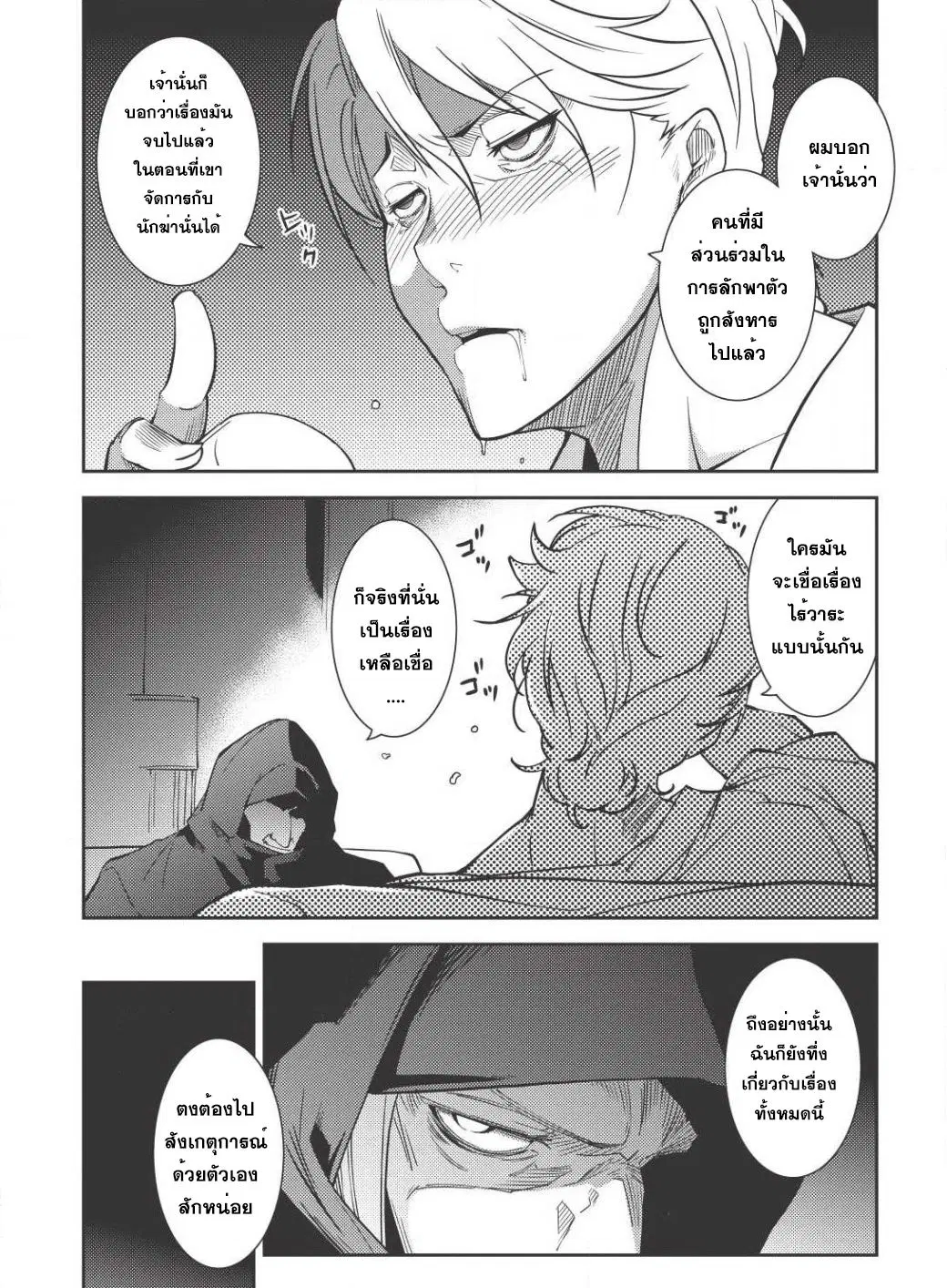 Seirei Gensouki - Konna Sekai de Deaeta Kimi ni (Minazuki Futago) ตอนที่ 10 หน้า 3